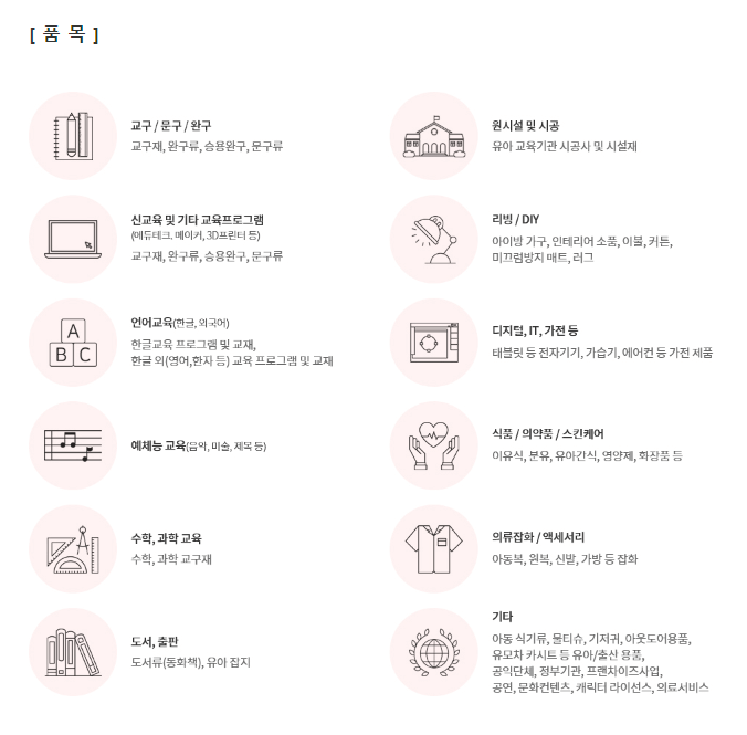 서울 국제 유아 교육전 &amp; 키즈 페어 / 유교전 사전 등록