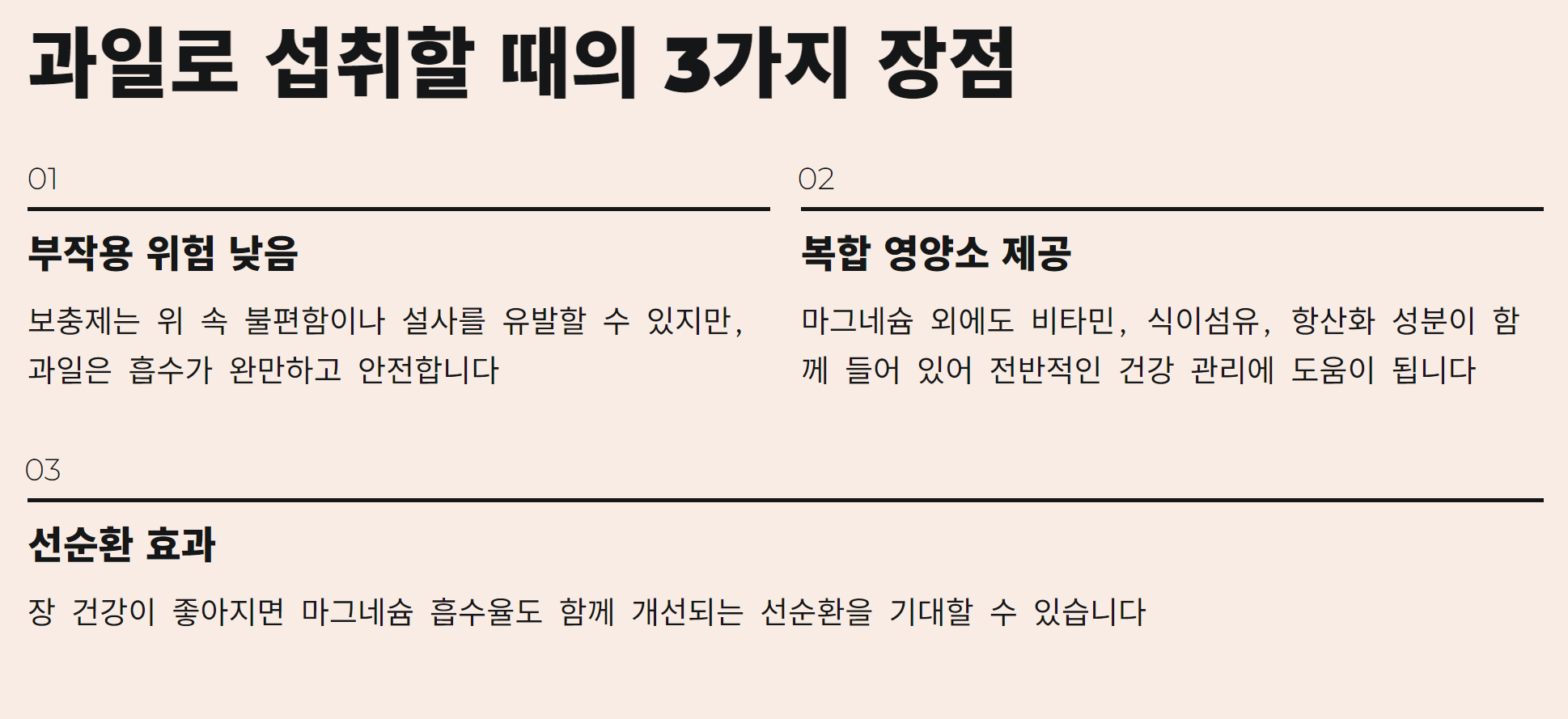 마그네슘이 풍부한 과일 맛있게 섭취하는 방법