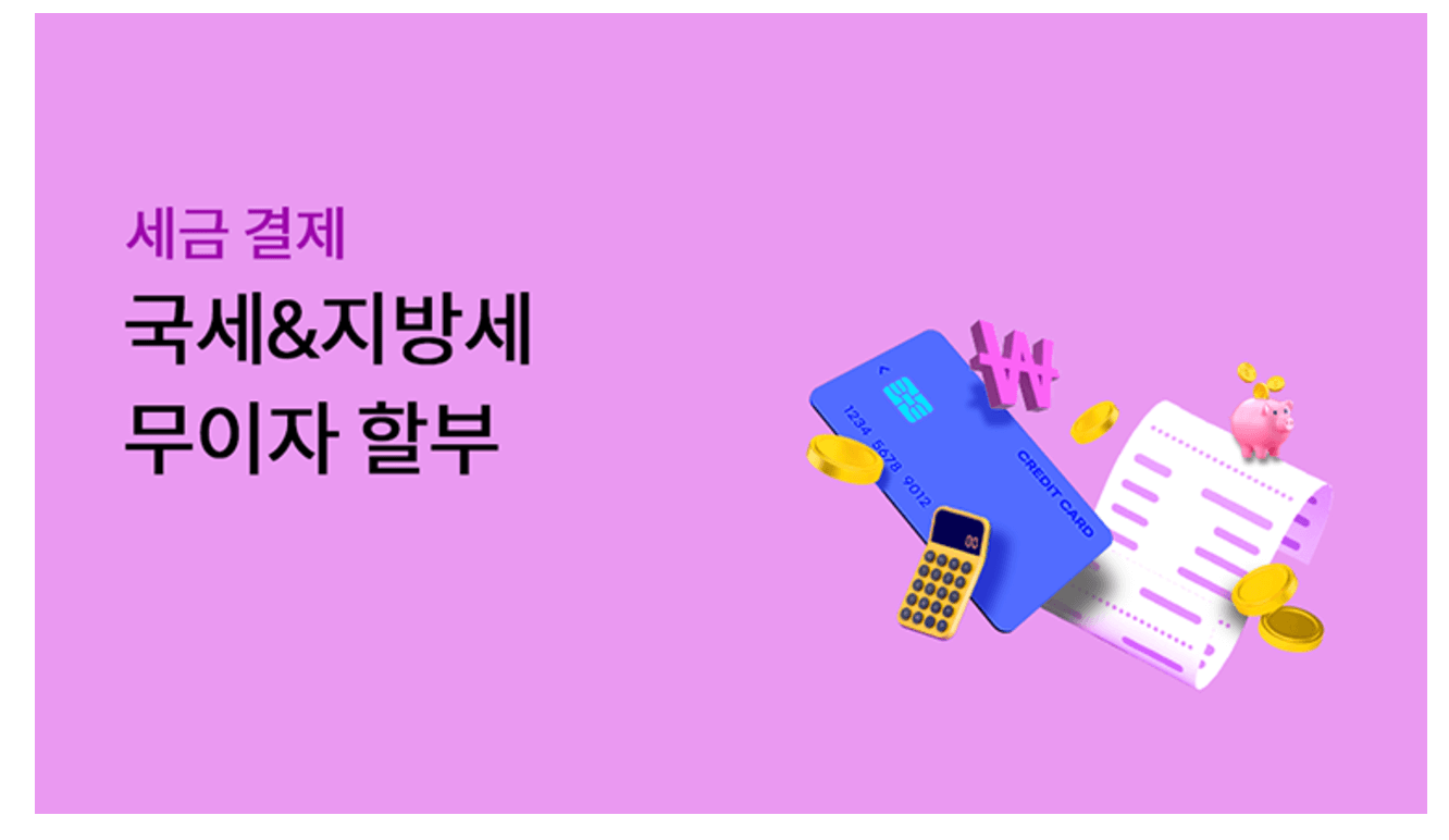 2025 종합부동산세 카드납부 혜택 총정리