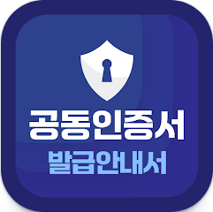 공동인증서 발급방법, 민간인증서 발급받기