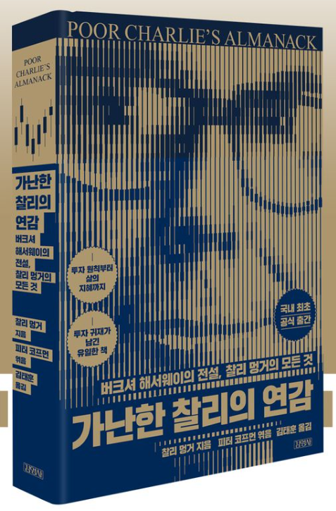 찰리멍거 관련사진