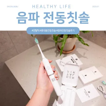 덴탈픽 DP1300K PLUS 휴대용 구강세정기 후기 및 추천 정보로_22