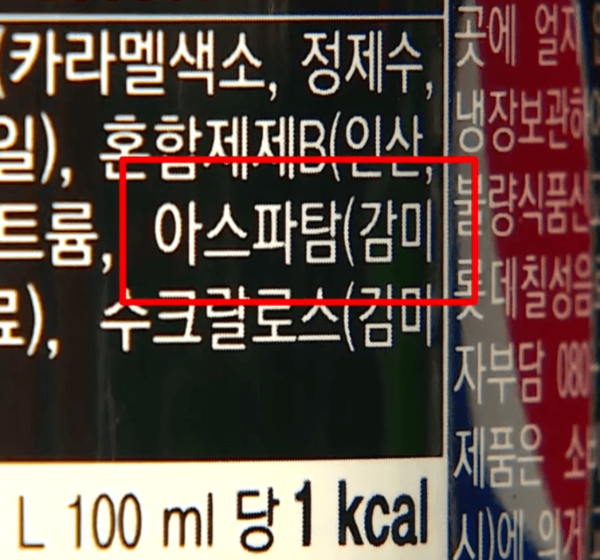 아스파탐 성분 확인 이미지 입니다.