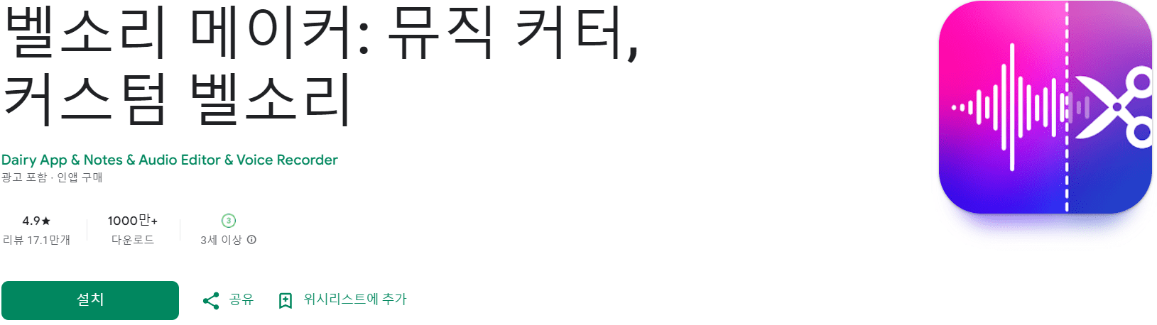 벨소리 어플 추천 (16).png