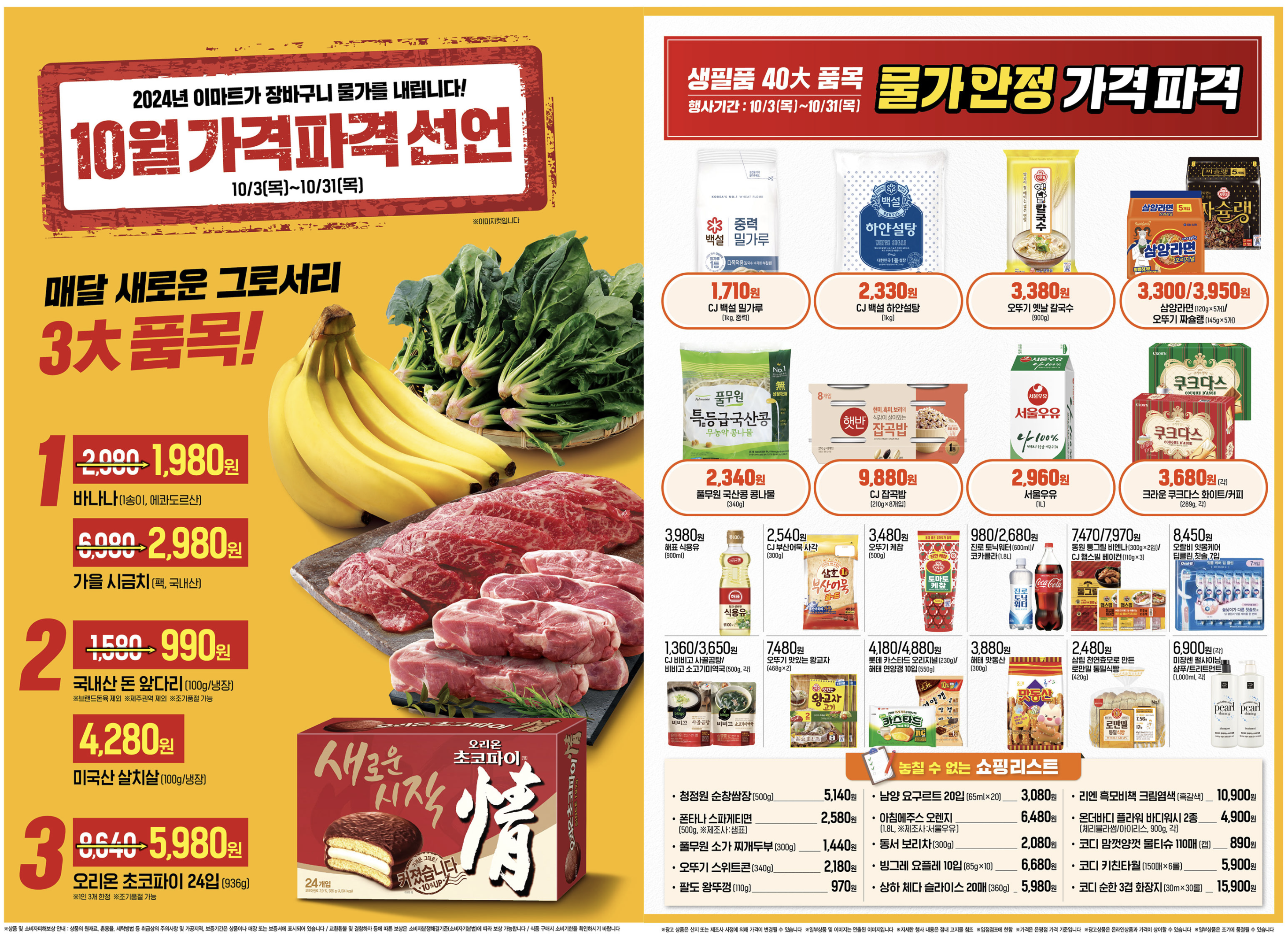 이마트 10월 전단지