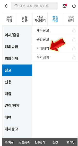 거래내역-클릭