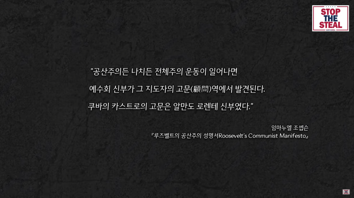 전체주의와 예수회 관련 문구