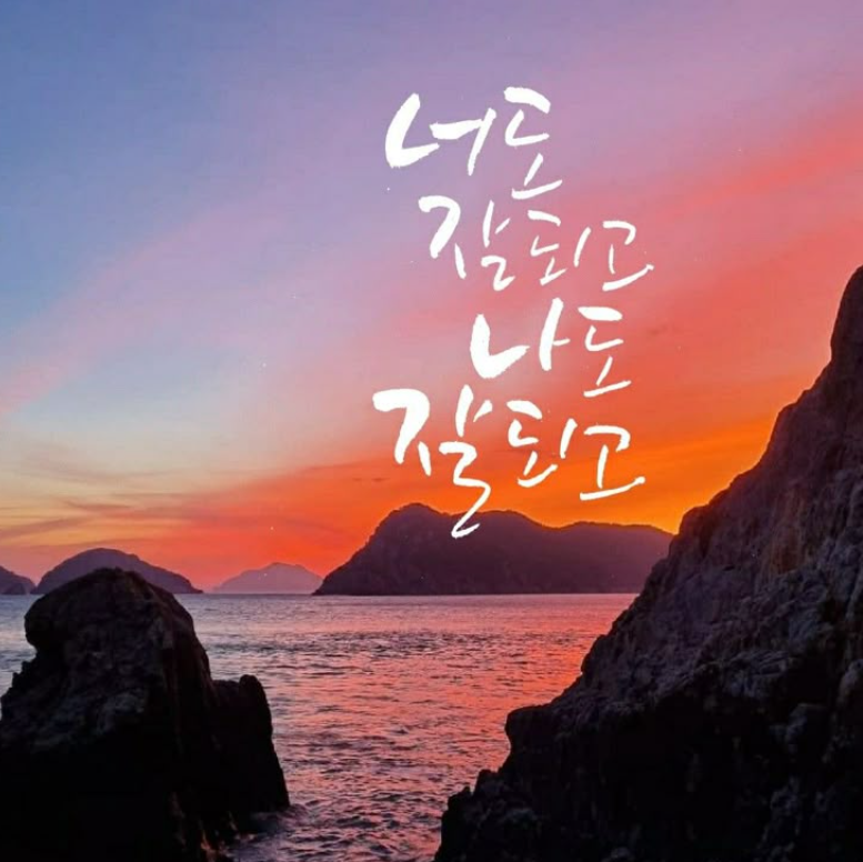 새해 인사말과 이미지