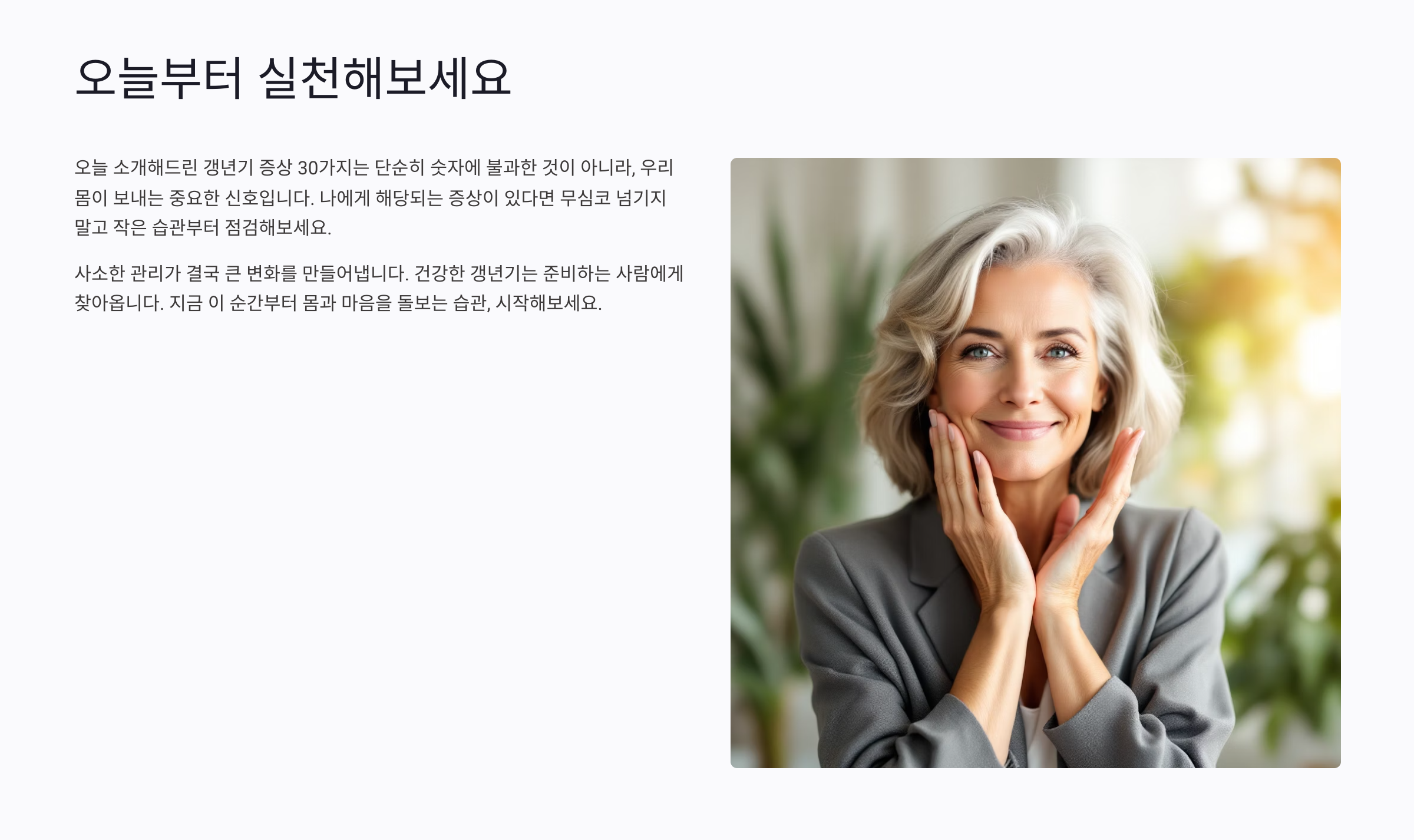 갱년기 증상 30가지