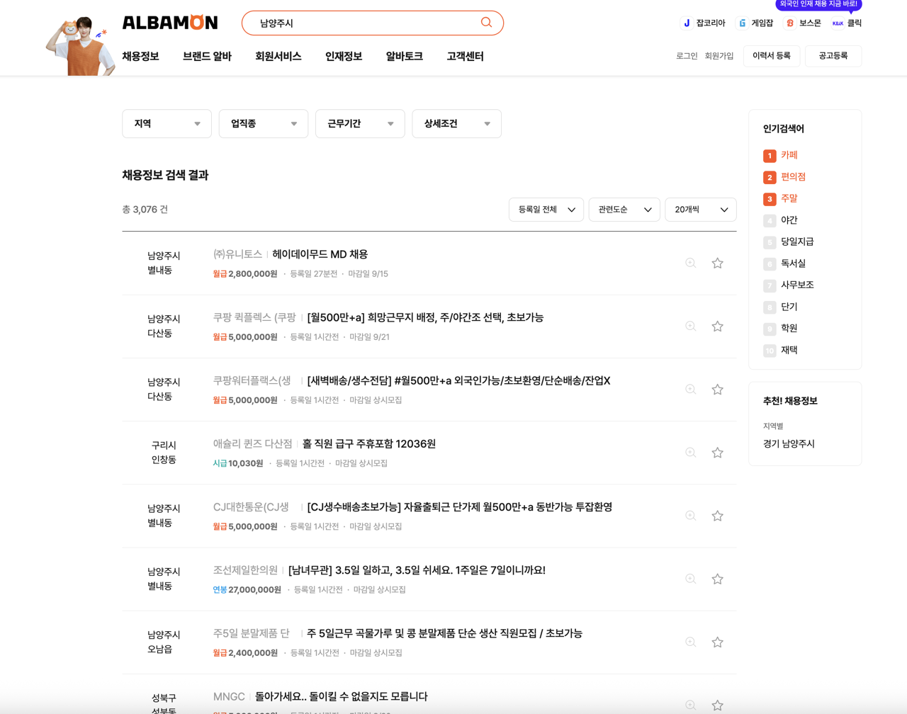 남양주시-알바몬-2025년9월 Large