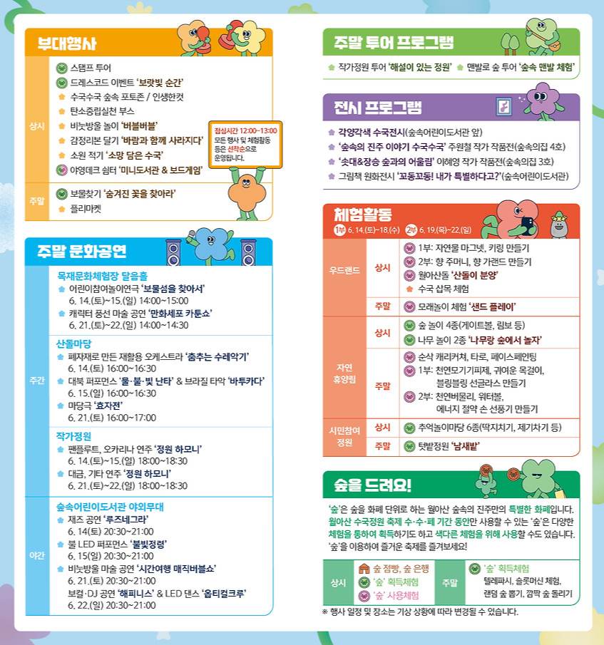 수국축제 프로그램