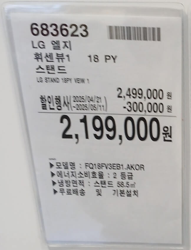 코스트코 고척점 LG에어컨 세일