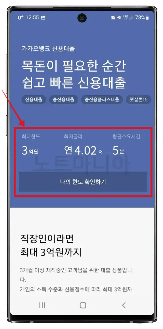 카카오뱅크 신용대출 금리와 신청방법03