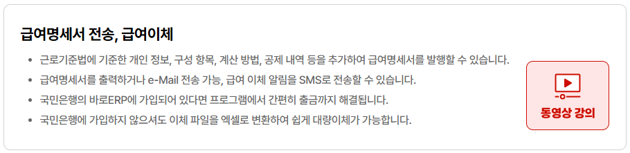 얼마에요 ERP 급여관리