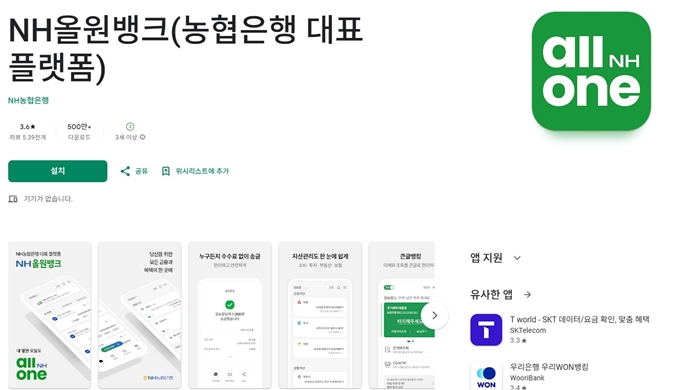 NH올원뱅크 앱 (안드로이드)
