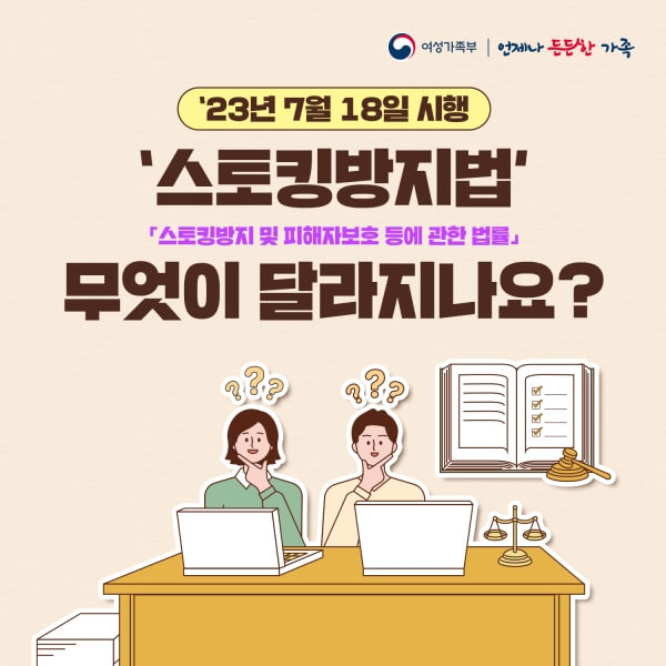 스토킹방지법-1