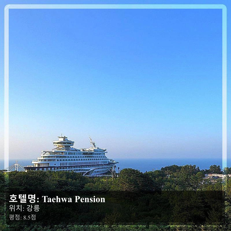 Taehwa Pension_4