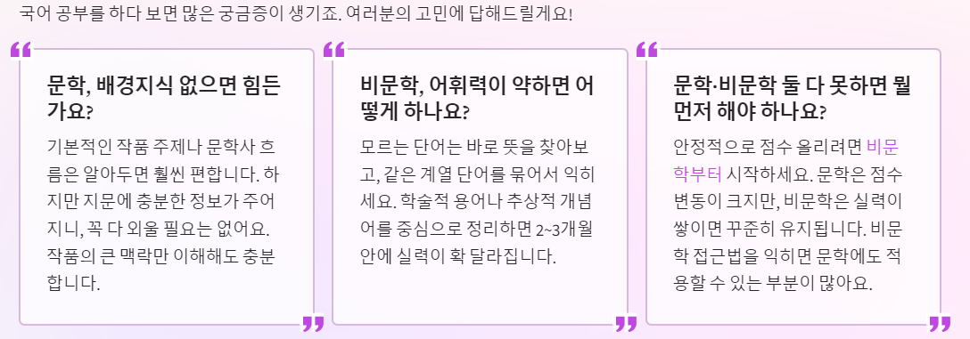 고2 국어, 문학과 비문학 전략 다르게 가야 할까?