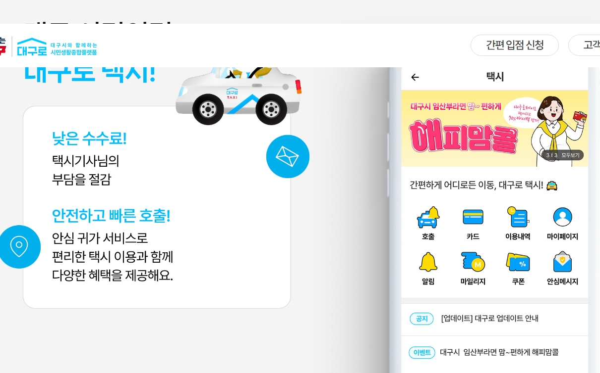 대구로 시민생활종합플랫폼 총정리