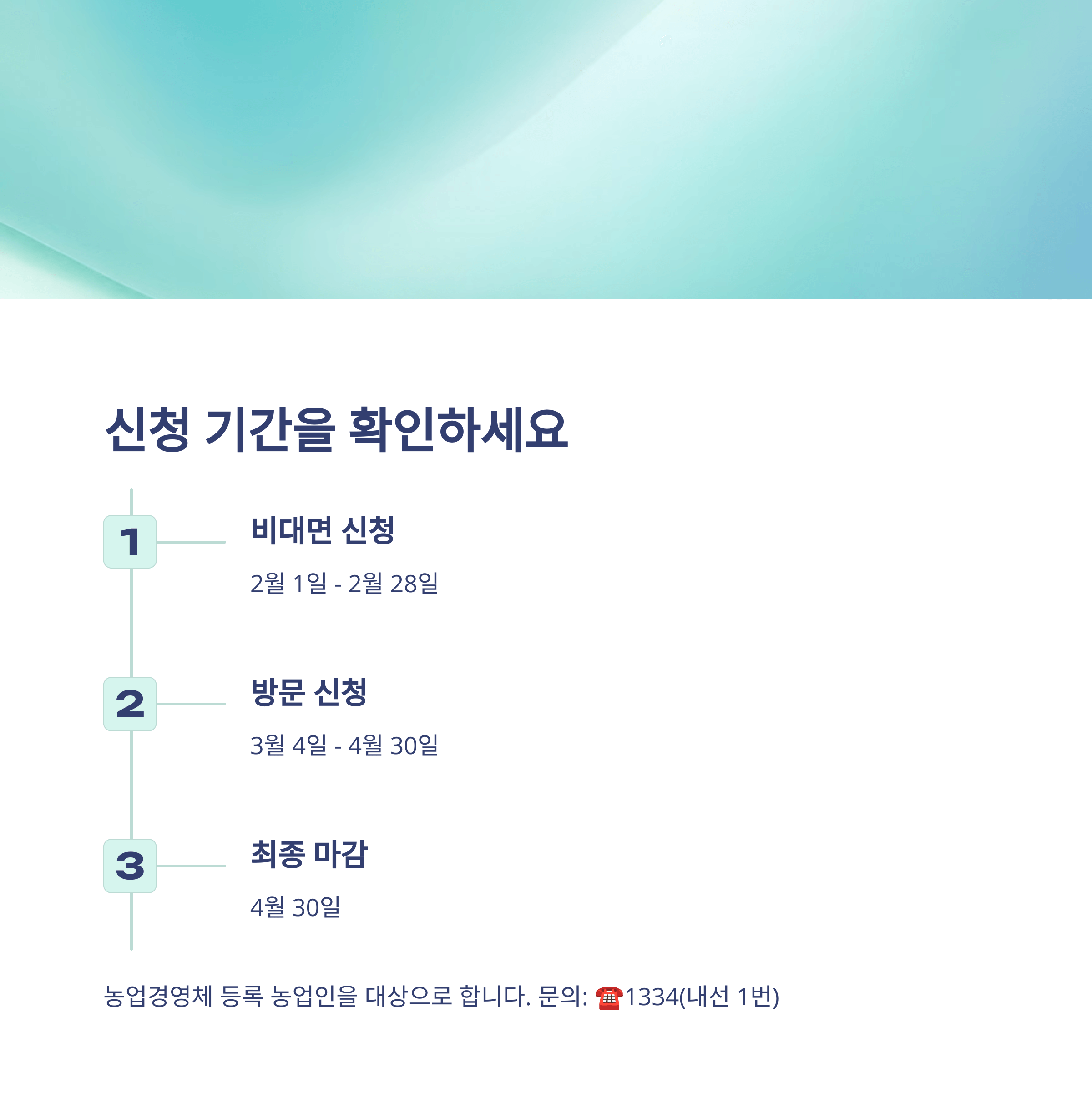 2025년 기본형 공익 직불금 방문 신청기간