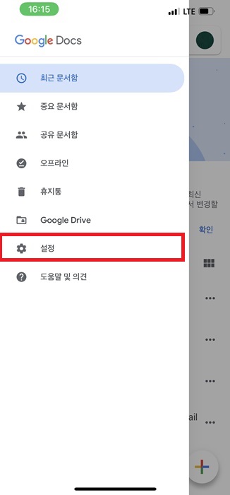 구글 문서 다크모드 설정하는 방법