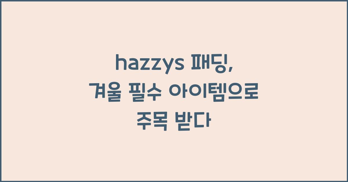 hazzys 패딩