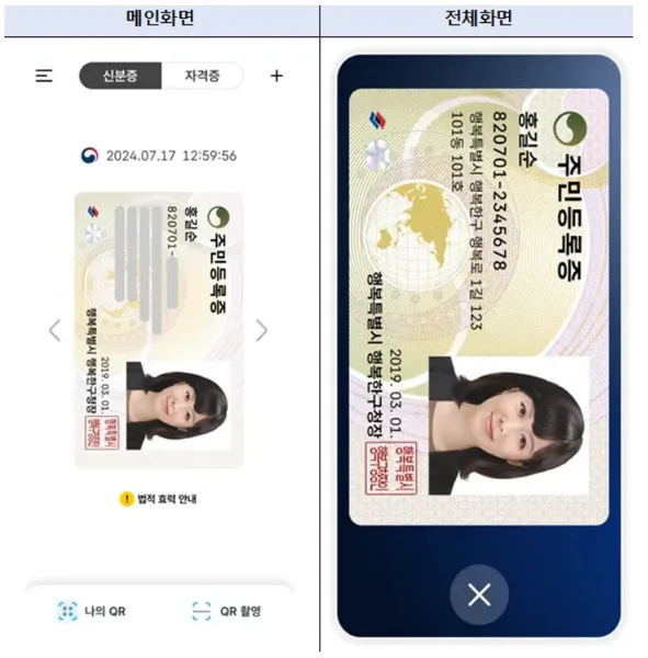 모바일 주민등록증 발급 비용