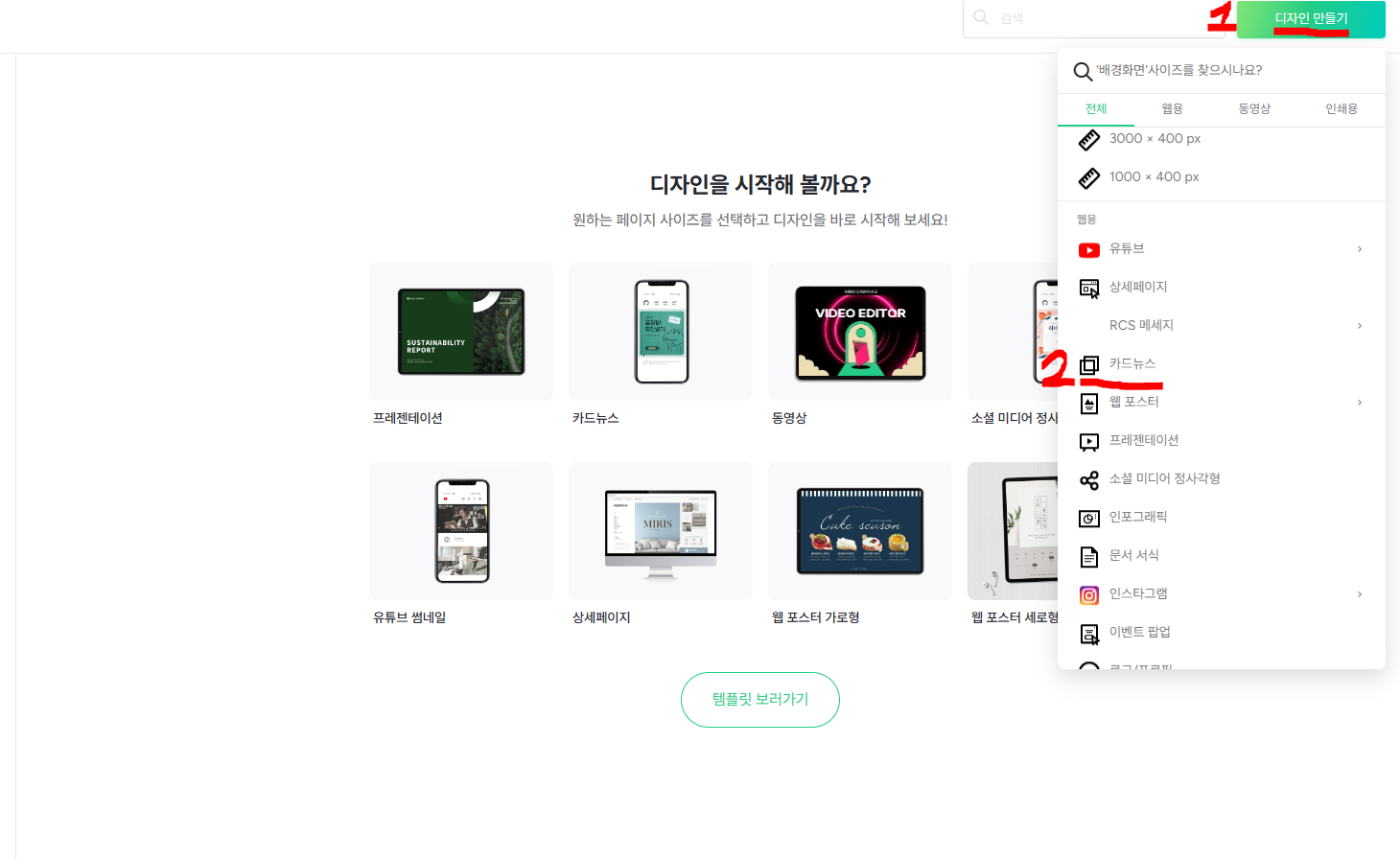 미리캔버스 카드뉴스