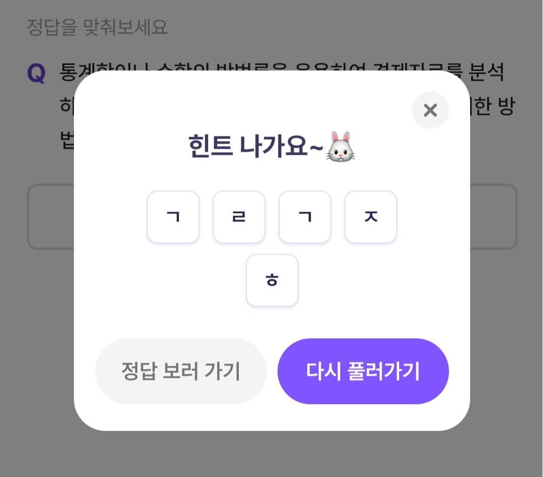 비트버니 퀴즈 9월 16일 정답 ㄱㄹㄱㅈㅎ