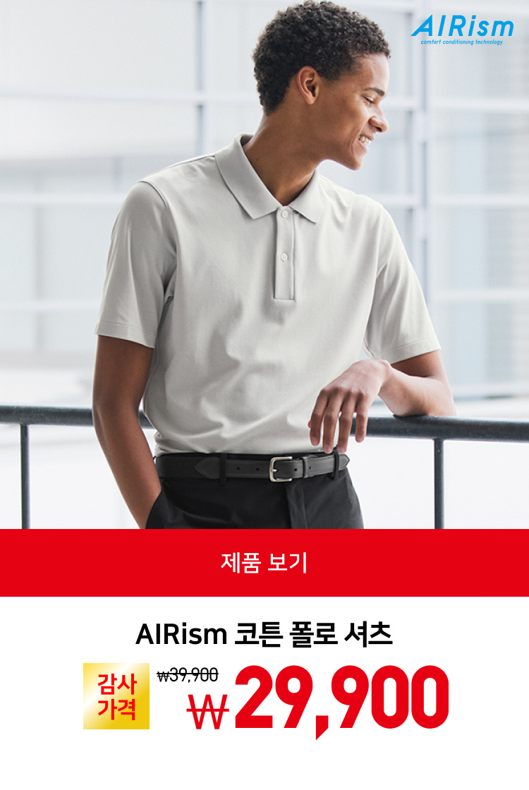 유니클로 감사제