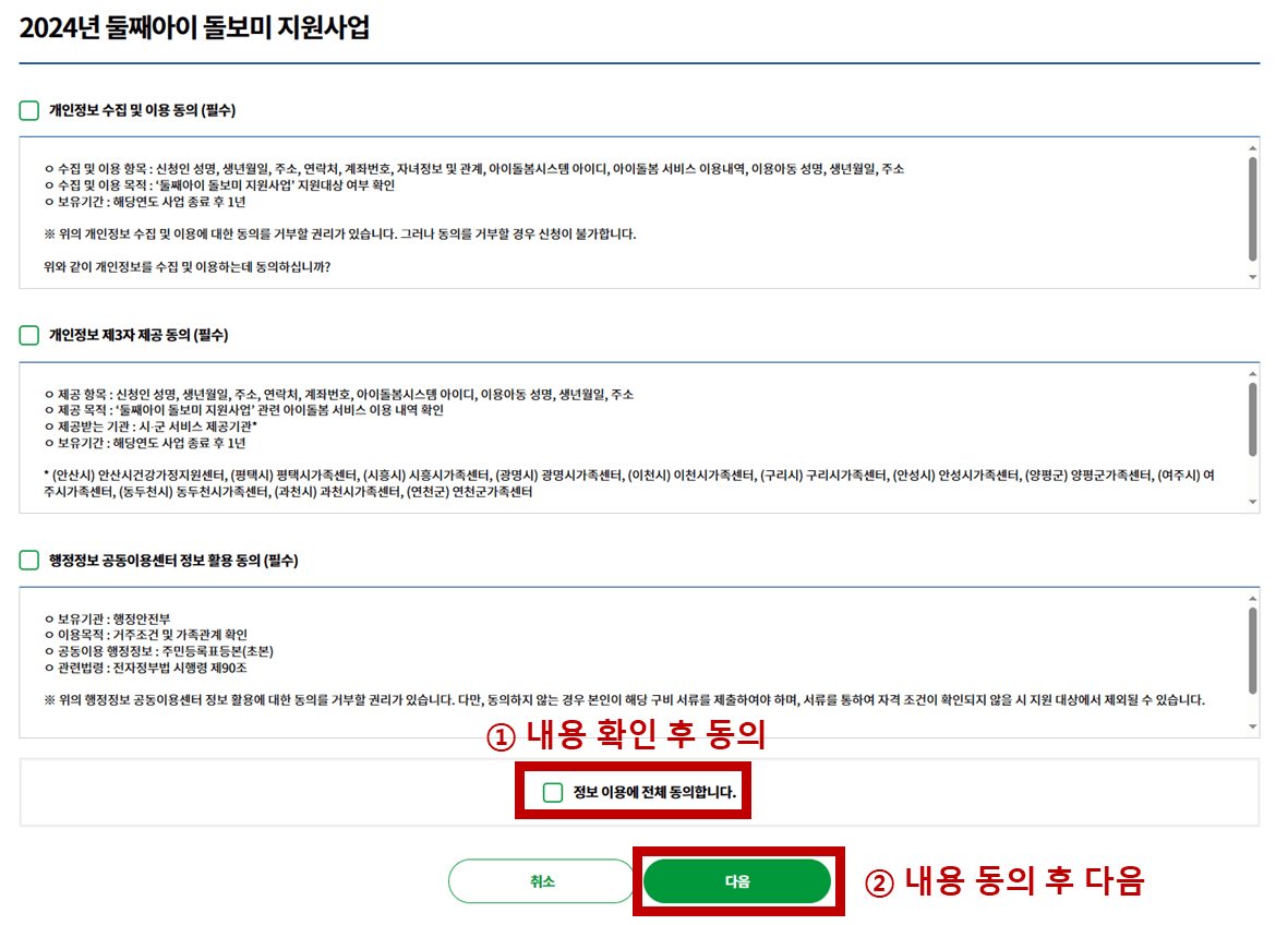2024 둘째아이 돌보미 지원사업