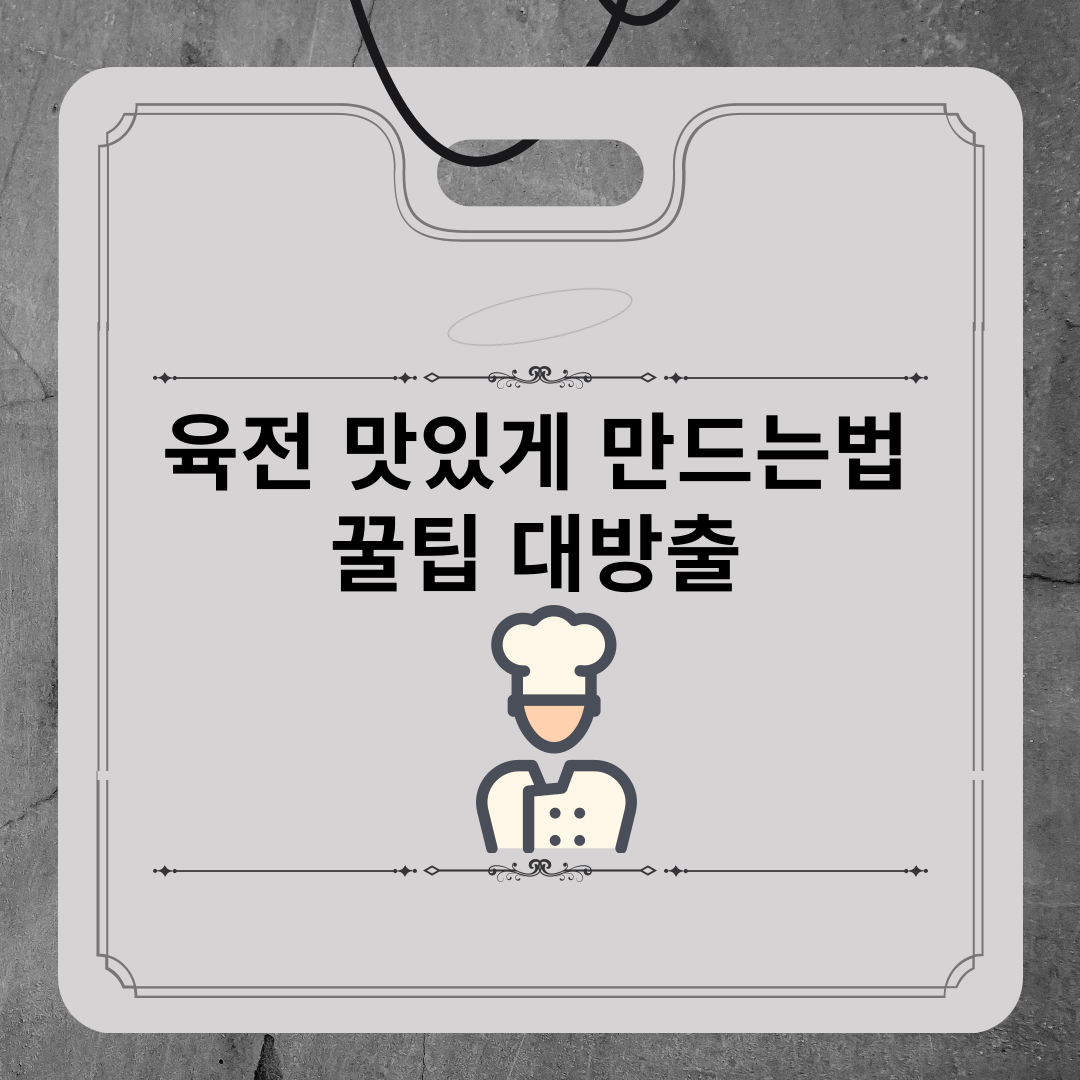 육전-맛있게-만드는법