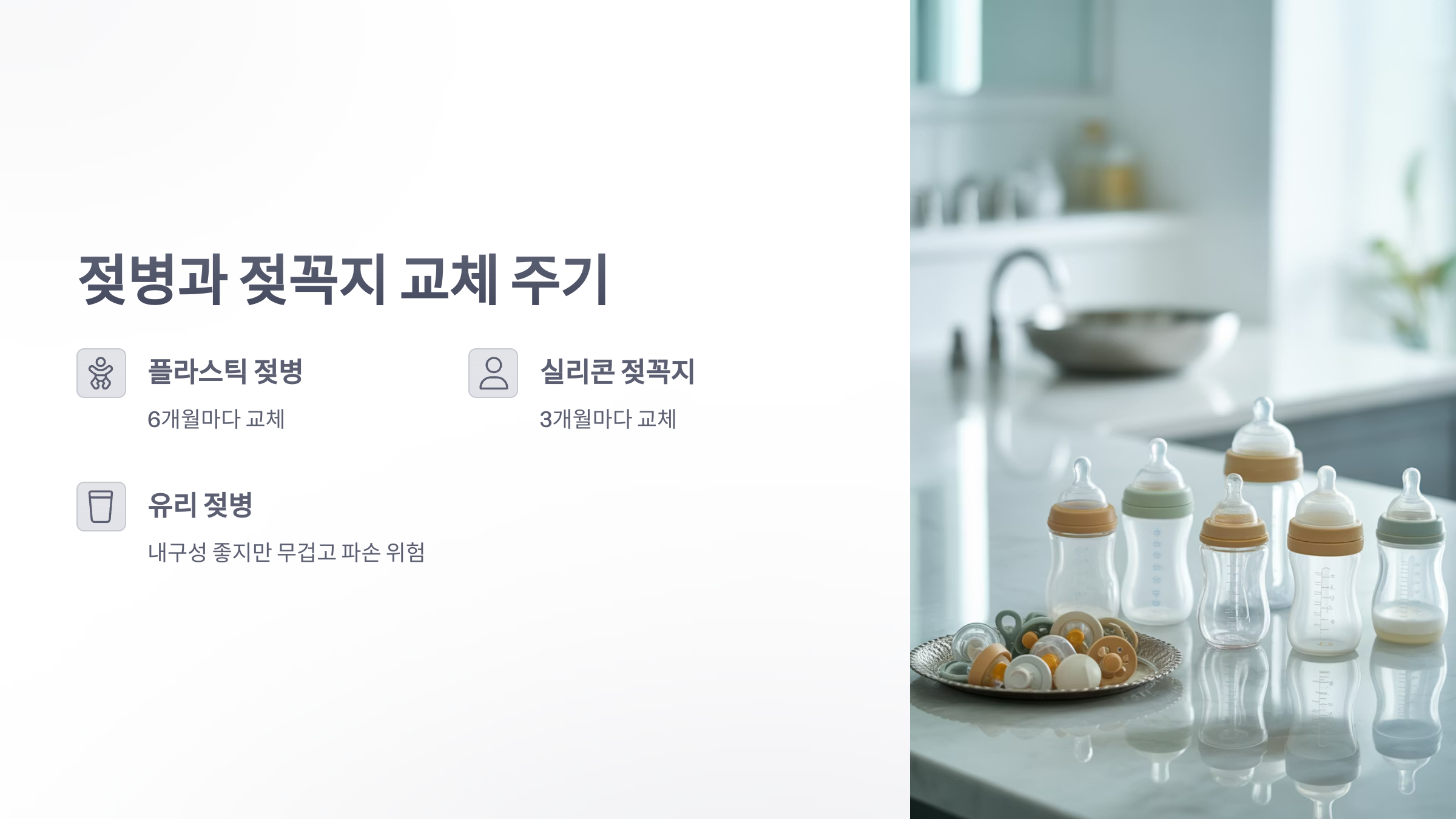 참조-생활용품-교체시기-2