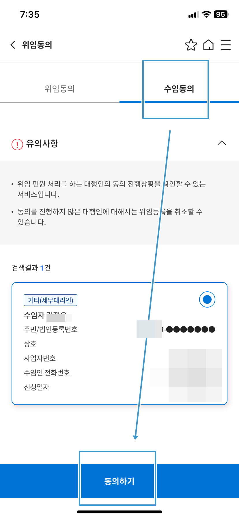 수임동의