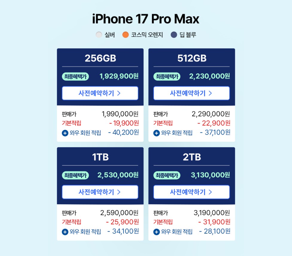 iPhone 17 Pro Max
