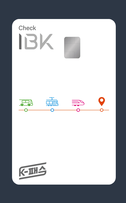 K패스-기업은행-체크카드-다지인