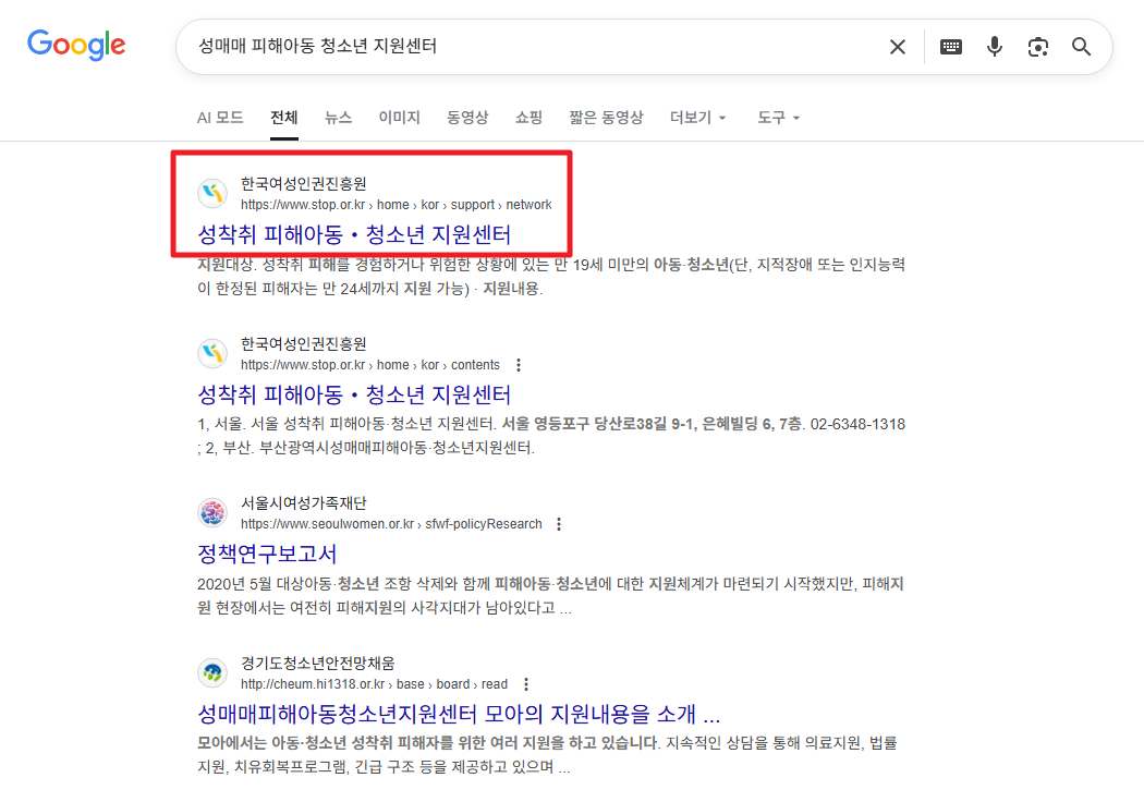 성매매 피해아동청소년 통합지원받는방법