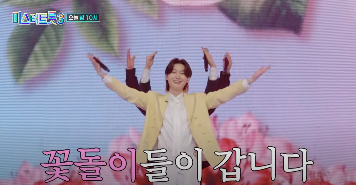 미스터트롯3-인기순위