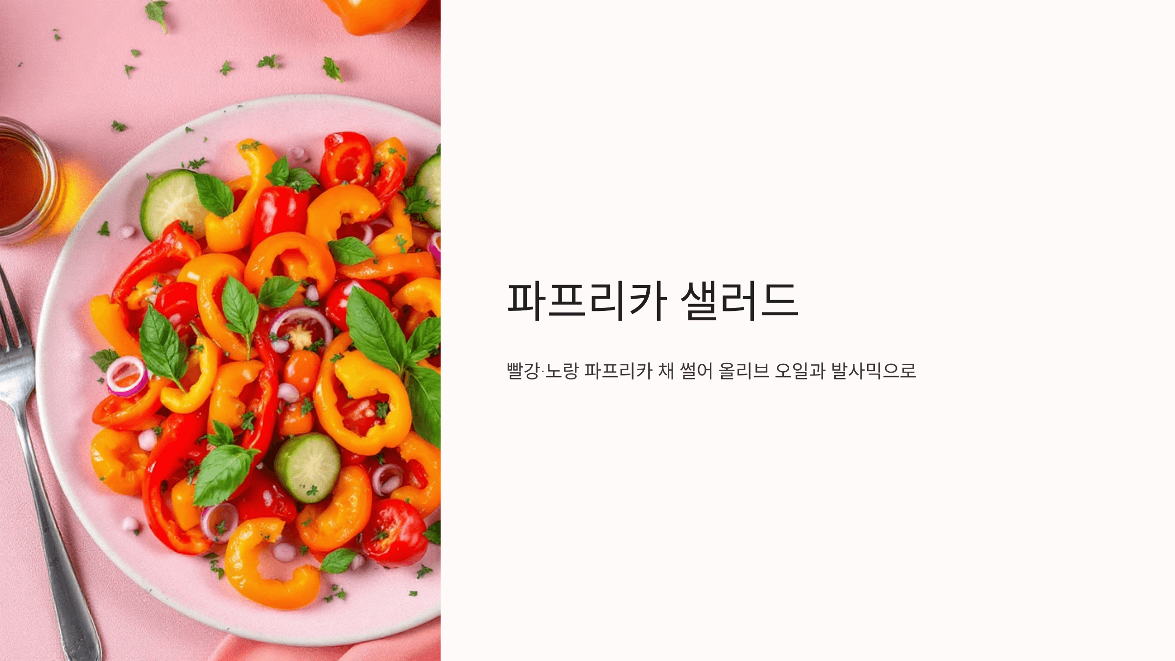 파프리카 사진입니다.