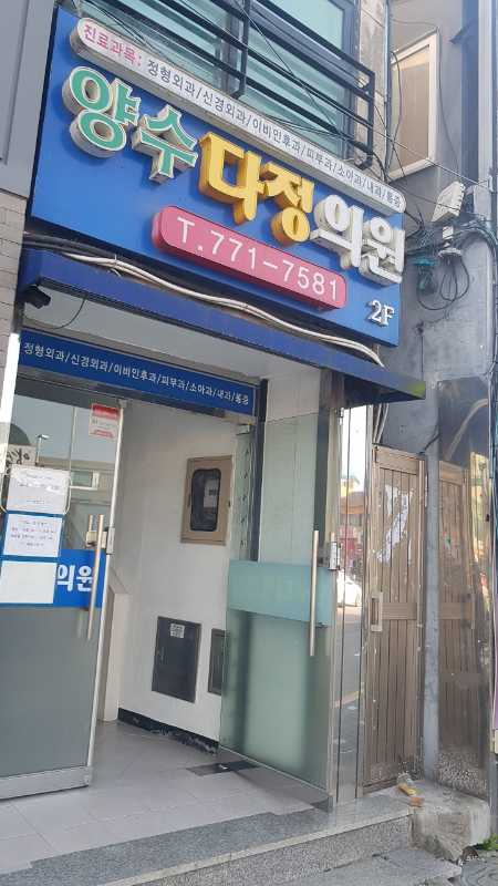 남양주 조안면 신경외과 유명하고 잘하는 곳 추천 TOP 5