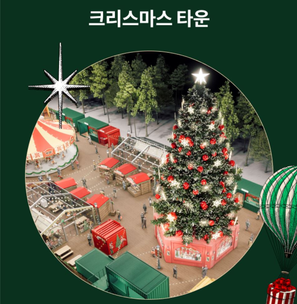 롯데백화점 크리스마스 마켓 2024 크리스마스 타운