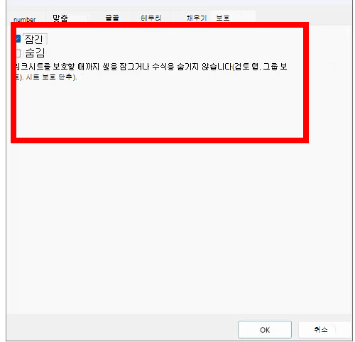 엑셀 시트보호 해제 방법 소개