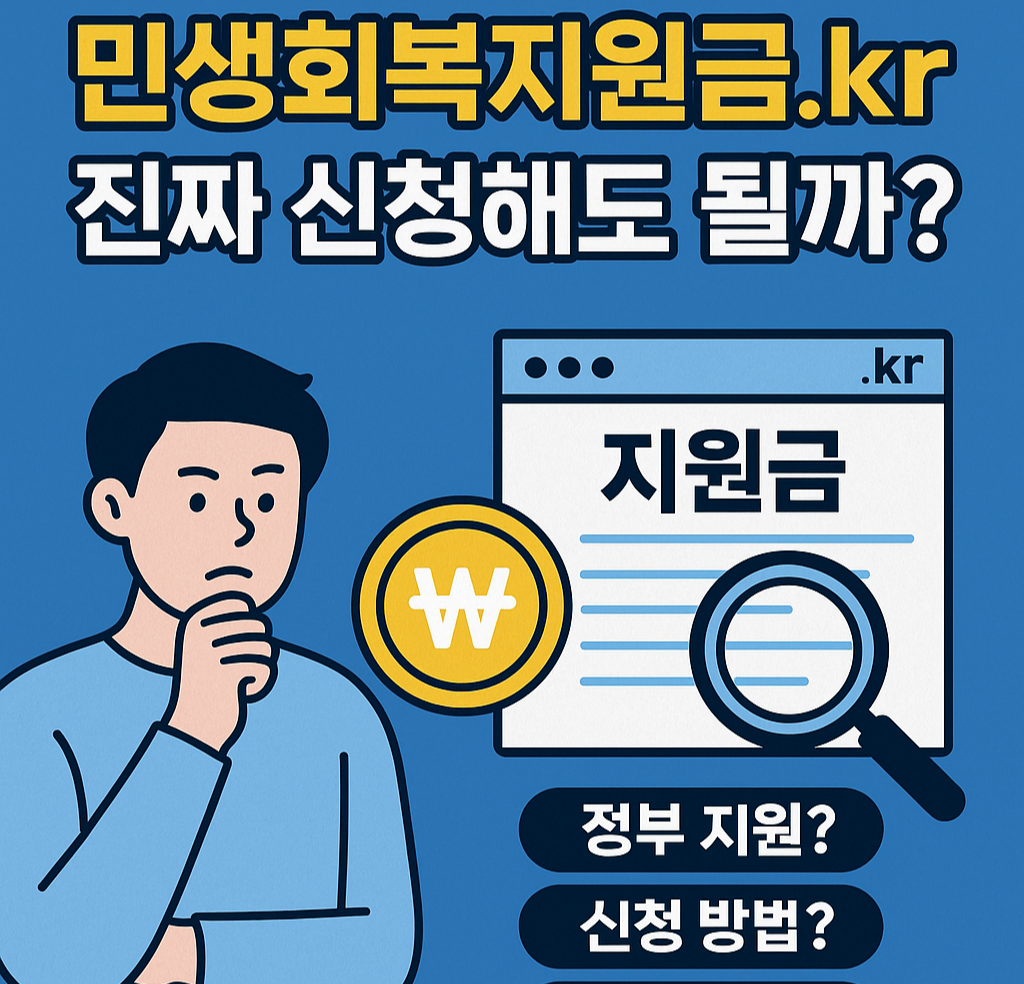 민생회복지원금kr, 신청방법&amp;주의사항