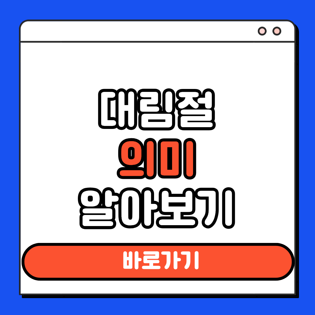 대림절