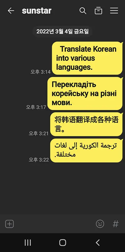 카톡에서 입력한 한글 다양한 언어로 번역하기_9