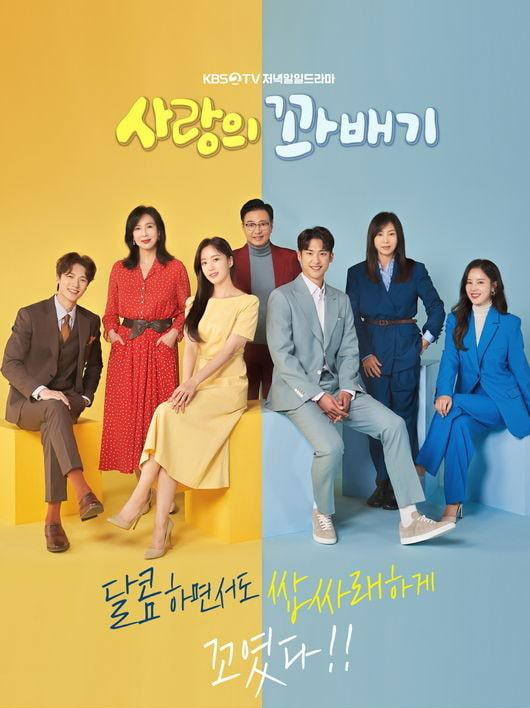 사랑의 꽈배기 포스터 모습