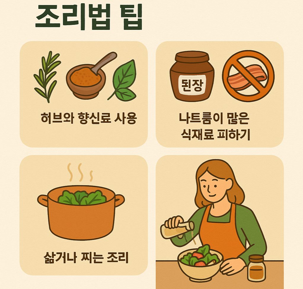저염 식단 실천을 위한 조리법 팁