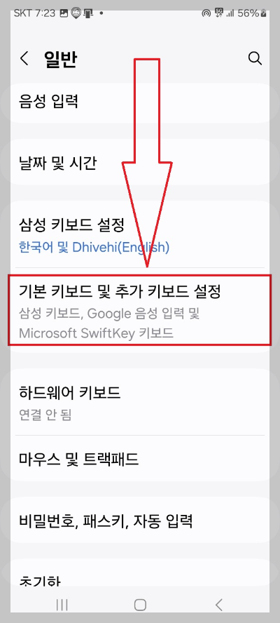 음성으로 문자 보내는 방법