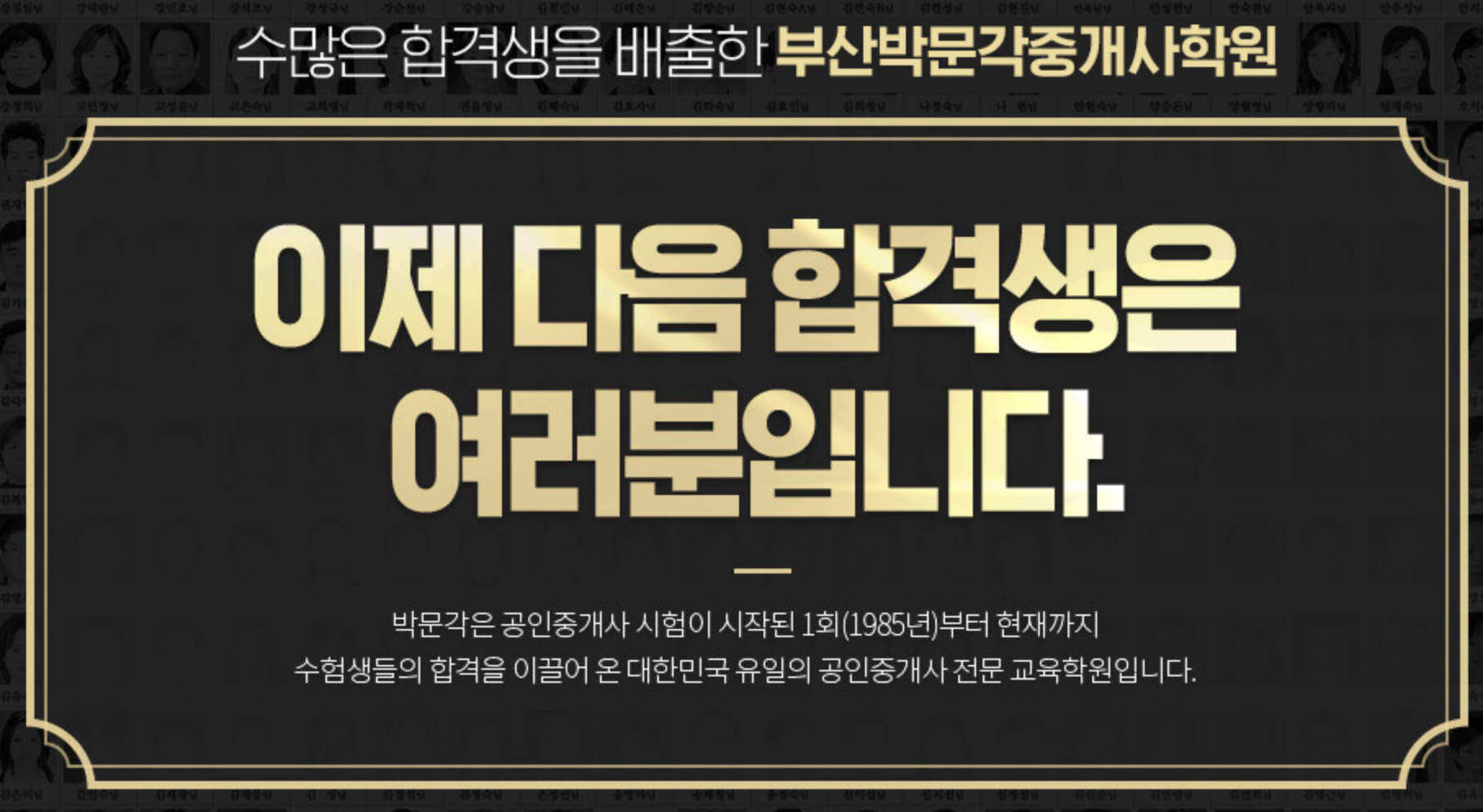 박문각-공인중개사-학원