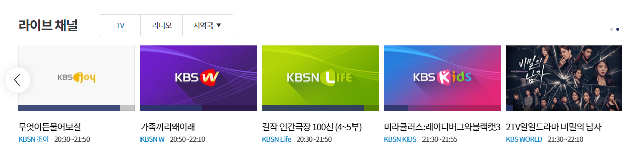 kbs 사극 실시간 뉴스방송 다시보기